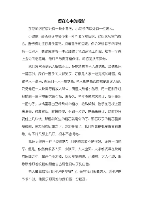 初三作文：留在心中的精彩作文600字