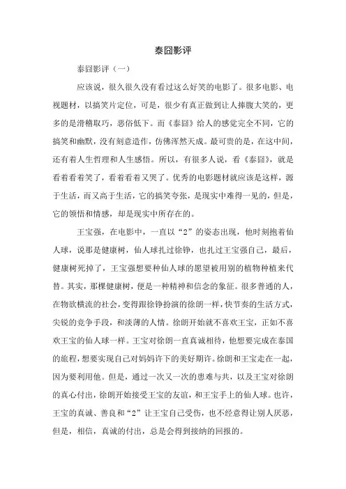 泰囧影评