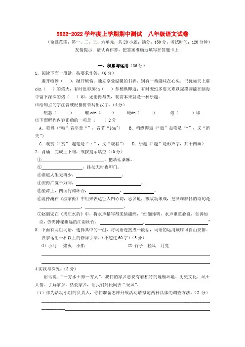 福建省泉州市2022学年度八年级语文上学期期中测试试卷 新人教版