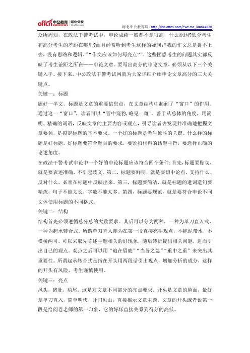 2015年河北政法干警申论指导：文章高分三大关键