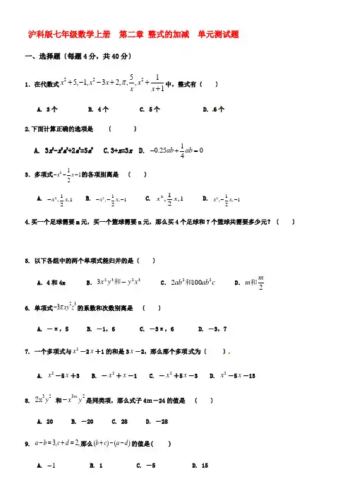 沪科版七年级上第二章整式的加减单元测试题