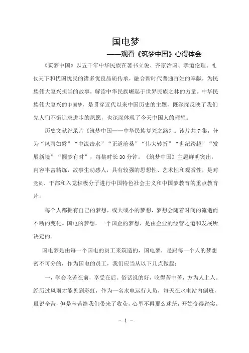 观看《筑梦中国》心得体会