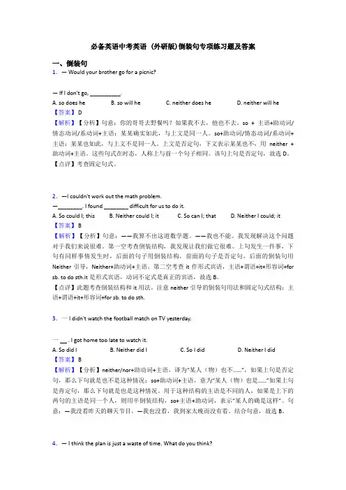 必备英语中考英语 (外研版)倒装句专项练习题及答案