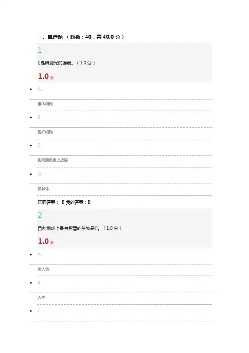 尔雅-生命科学与人类文明94分答案