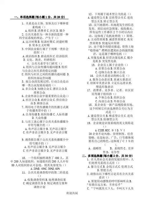 《公共关系实务》试题及答案 (2)