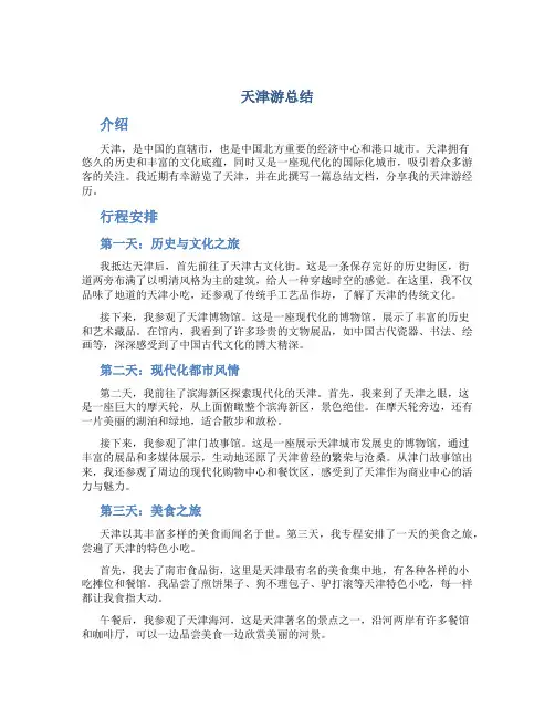天津游总结