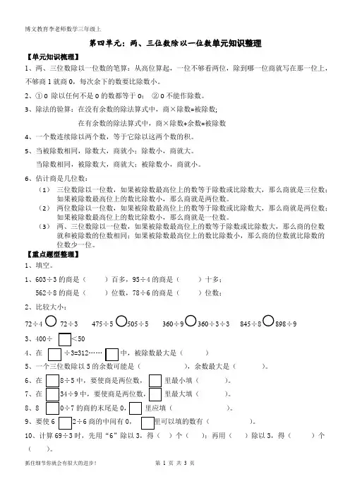 三年级上册两、三位数除以一位数经典习题