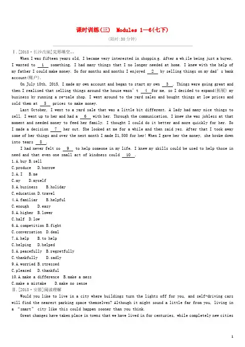 鄂尔多斯专版 中考英语高分复习第一篇教材梳理篇课时训练Modules 1—6(七下)