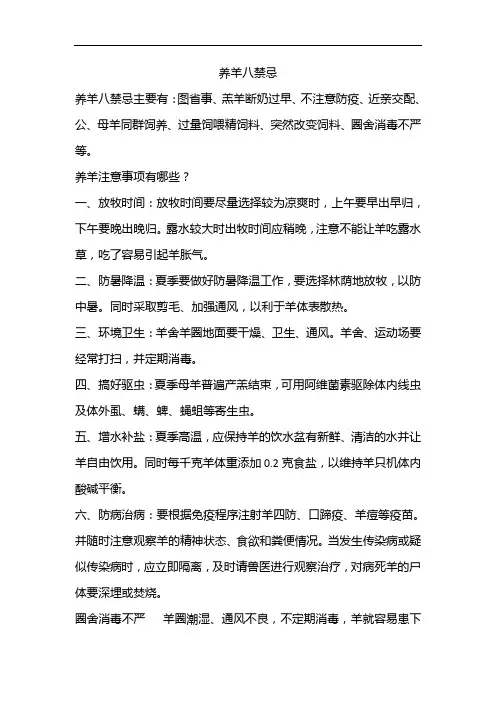 养羊八禁忌