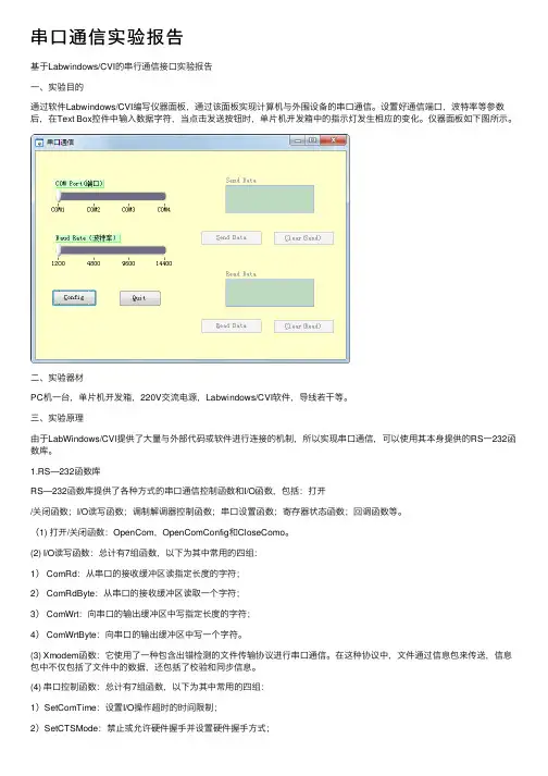 串口通信实验报告