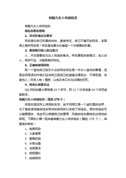 有魅力女人味微信名（精选170个）
