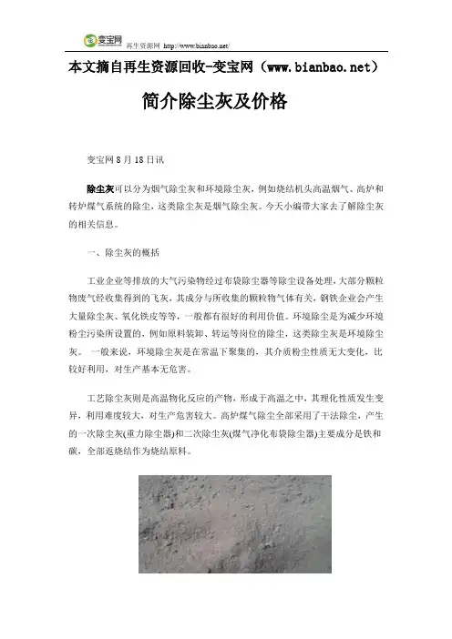 简介除尘灰及价格