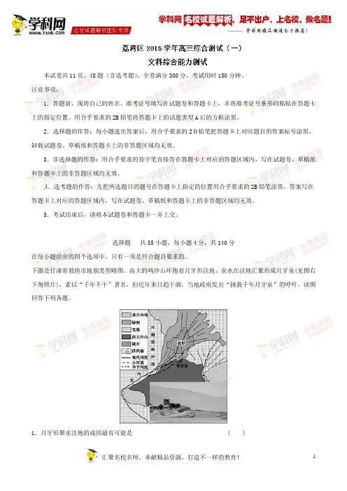 精品解析：广东省广州市荔湾区2016届高三第一次调研考试地理试题解析(解析版)