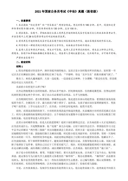 2021年国家公务员考试《申论》真题(副省级)及参考答案(两套答案)