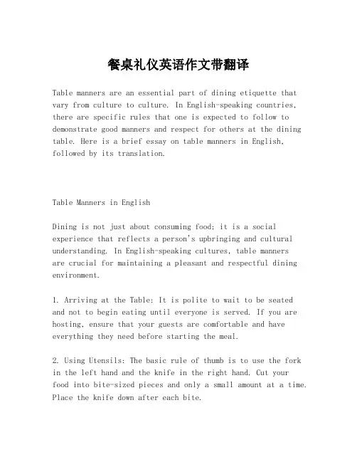 餐桌礼仪英语作文带翻译