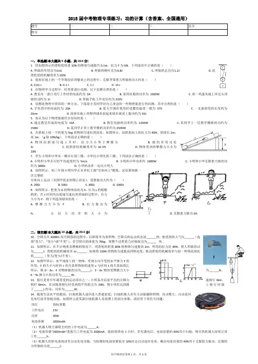 2018届中考物理专项练习：功的计算(含答案、全国通用)