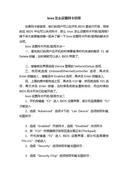 bios怎么设置网卡禁用