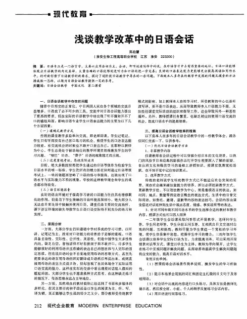 浅谈教学改革中的日语会话