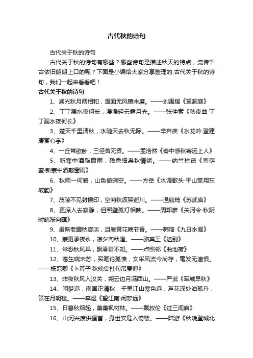 古代关于秋的诗句