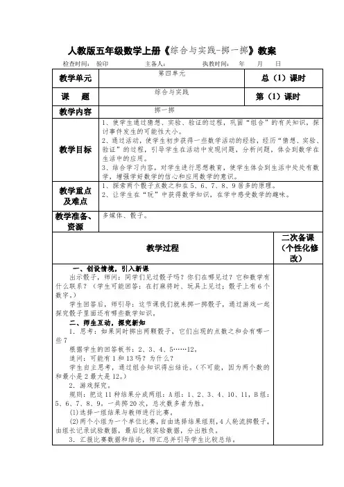 人教版五年级数学上册《综合与实践-掷一掷》教案(教学设计)