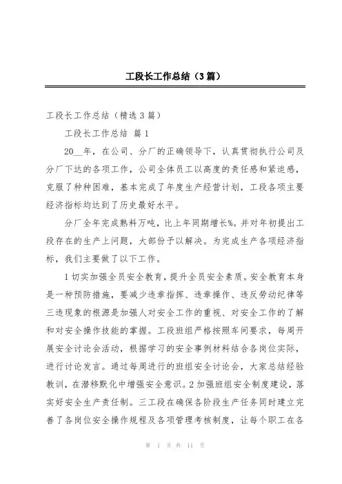 工段长工作总结(3篇)