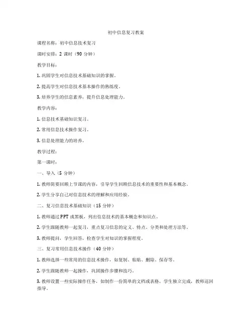 初中信息复习教案