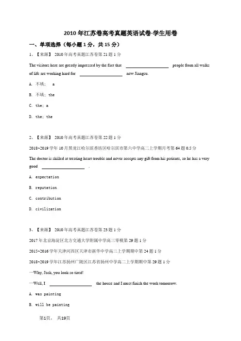 2010年江苏卷高考真题英语试卷-学生用卷