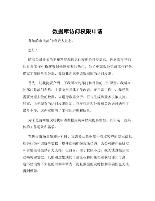 数据库访问权限申请