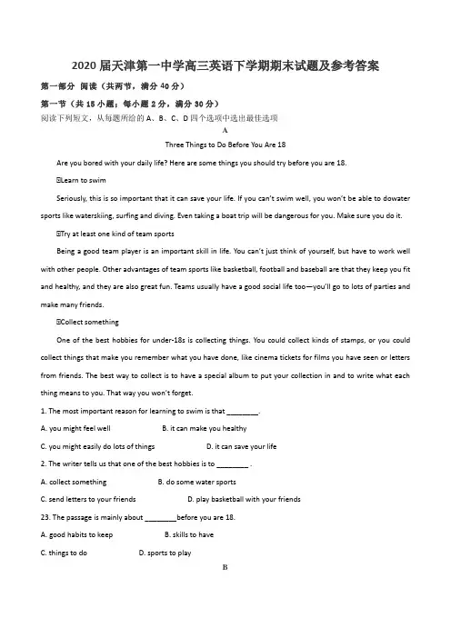 2020届天津第一中学高三英语下学期期末试题及参考答案