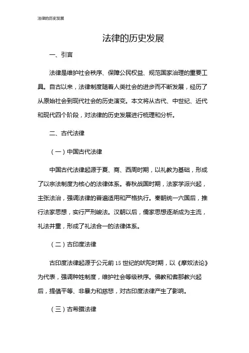 法律的历史发展