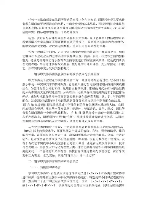 小学-音乐-湘艺版-五年级上册-歌曲伴奏 教案