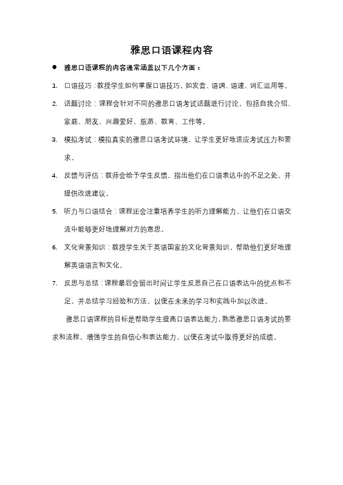 雅思口语课程内容