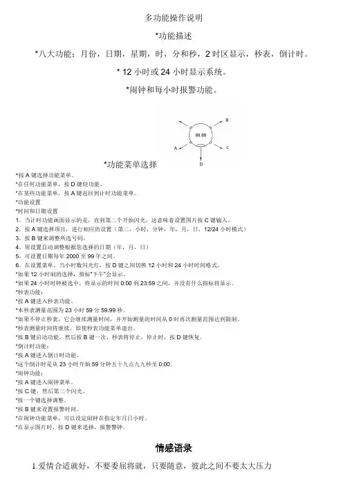 电子手表说明书.doc