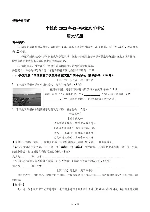 2023年浙江省宁波市中考语文试卷及答案