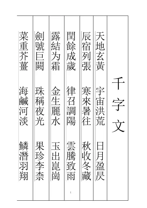 千字文B5 竖版 繁体 读经本