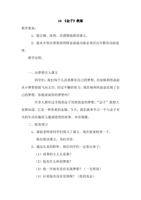 最新苏教版 小学三年级 语文下册 10.金子(优秀教案+课堂实录+说课稿+课外阅读) 课文合集