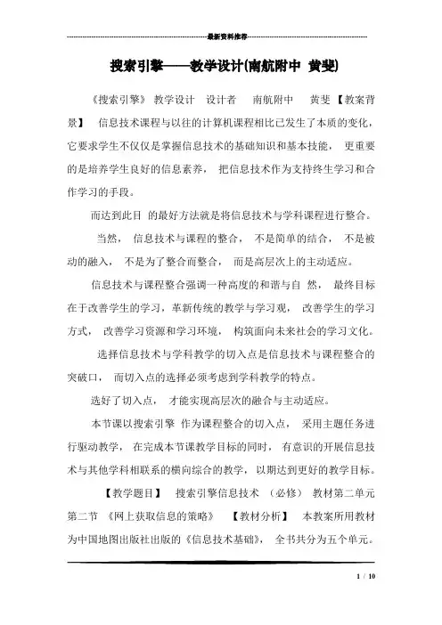 搜索引擎——教学设计(南航附中 黄斐)