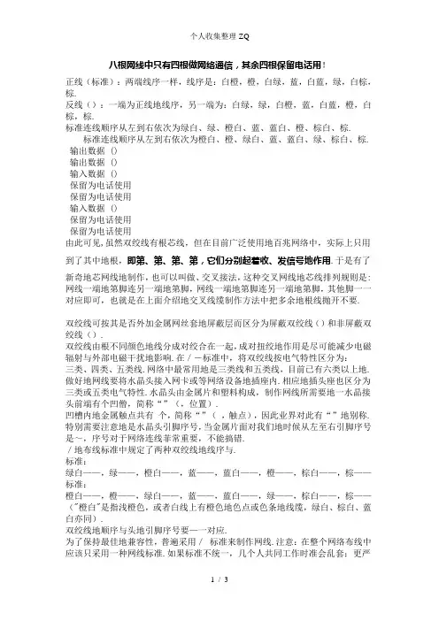 八根网线中只有四根做网络通信