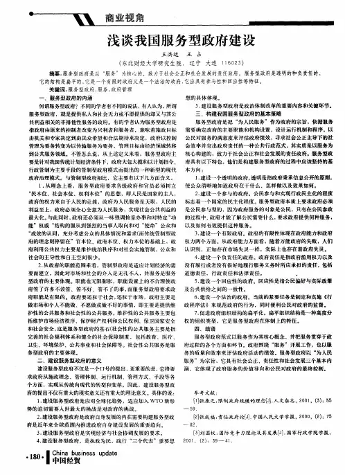 浅谈我国服务型政府建设