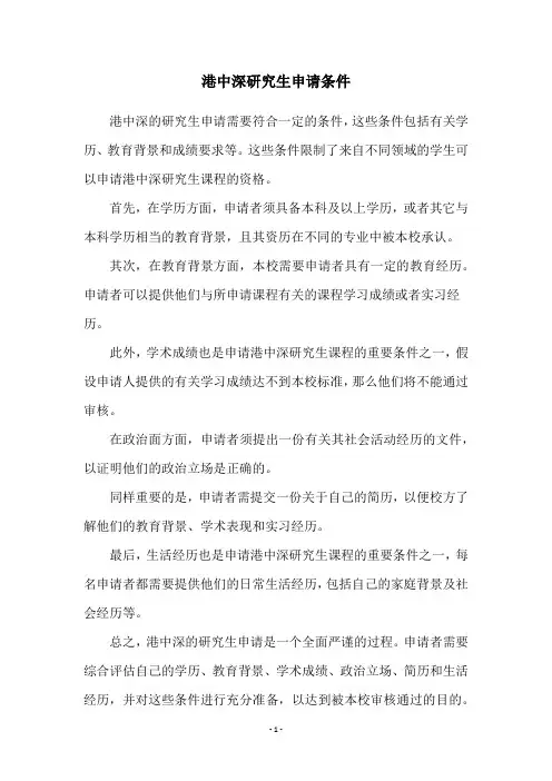 港中深研究生申请条件