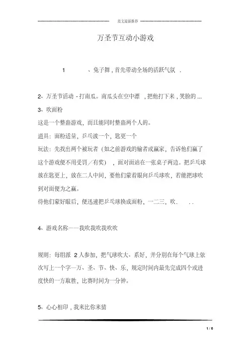 万圣节互动小游戏  