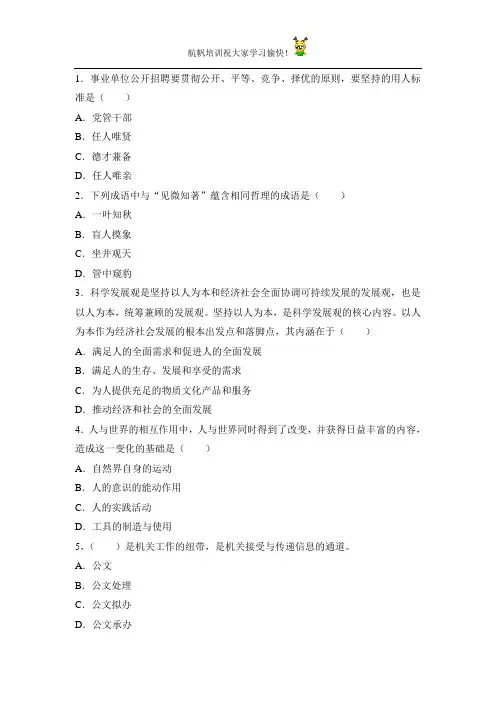 2014年曲靖事业单位招聘考试《综合知识》模拟试题精选