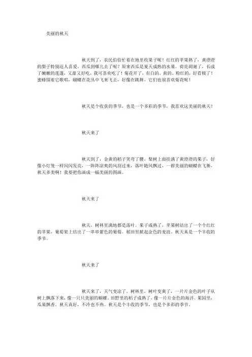 二年级描写秋天的作文 (3000字)