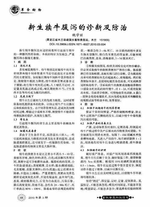 新生犊牛腹泻的诊断及防治