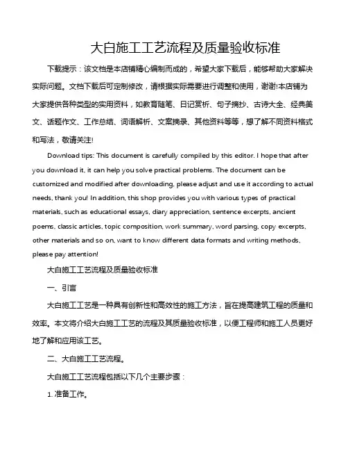 大白施工工艺流程及质量验收标准