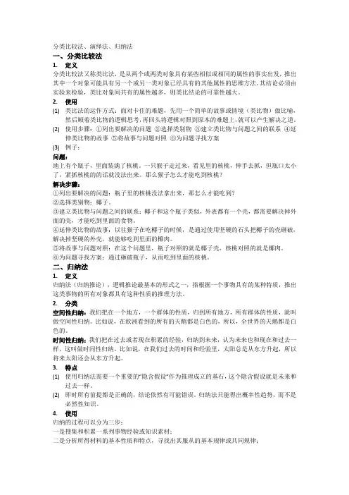 分类比较法、演绎法、归纳法