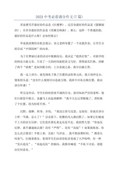 2023中考必看满分作文(7篇)