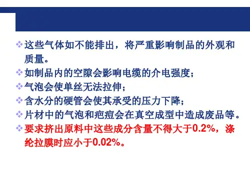 第四章排气挤出机双螺杆挤出机辅机课堂课件