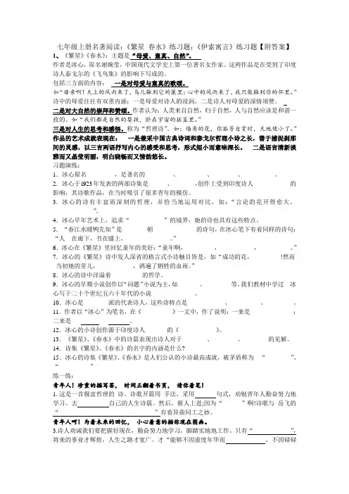 《繁星春水》经典练习题