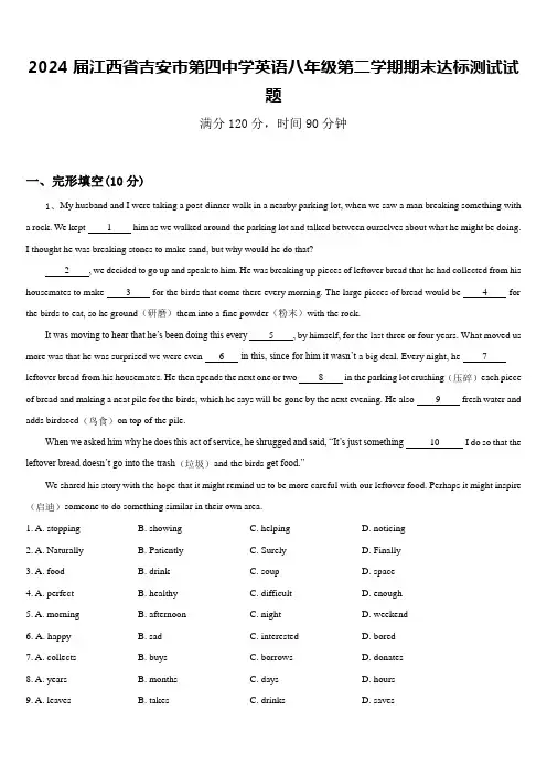 2024届江西省吉安市第四中学英语八年级第二学期期末达标测试试题含答案